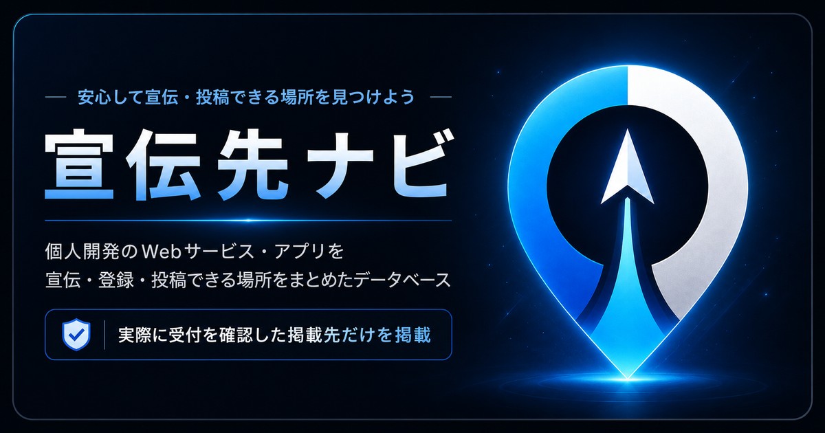 宣伝先ナビ